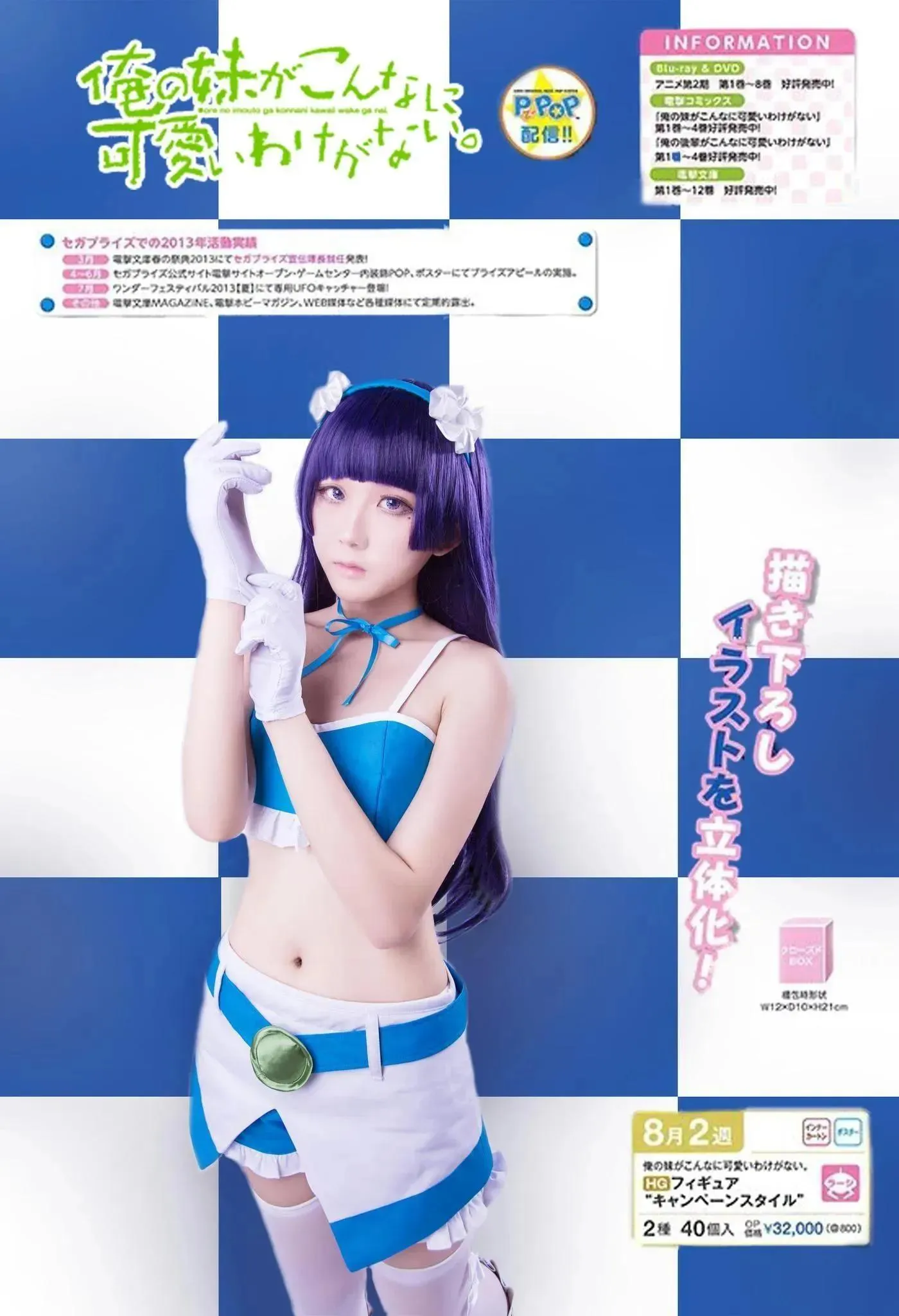 浅野菌子 – NO.22 我的妹妹哪有这么可爱！ 五更琉璃4 [19P]插图8